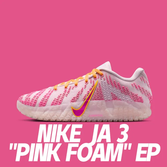 【NIKE 耐吉】籃球鞋 Nike Ja 3 Pink Foam EP 莫蘭特 粉 男鞋 HF2794-601