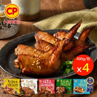 【卜蜂】ITI星級烤雞翅 x4包組_蒜香.和風.香檸.紐奧良.青花椒(400g/包_團購.氣炸.露營燒烤.宴客)