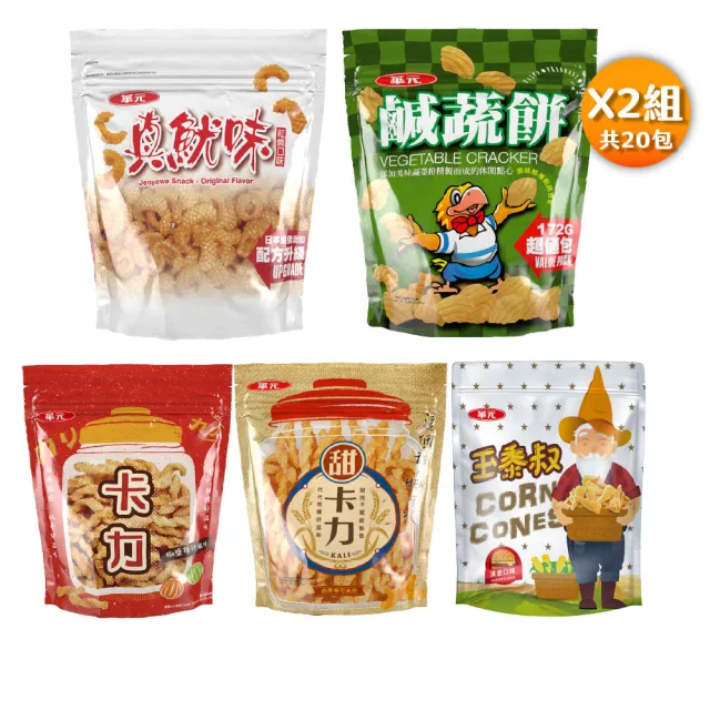 【華元】經濟包系列150g-185g箱購X2組(共20包立袋)