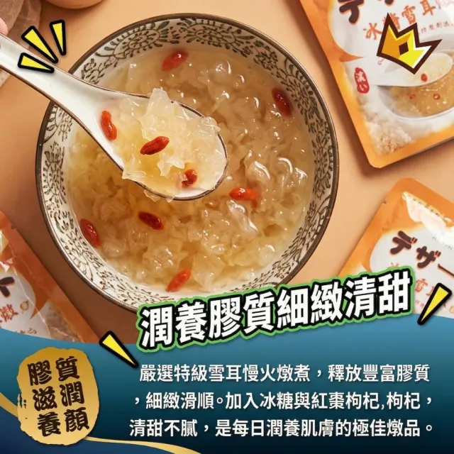 【海鮮大王】元氣冰糖雪耳潤養燉品*8包組 (260g±10%) 元氣甜品 潤喉溫潤 清甜不膩 日常甜湯