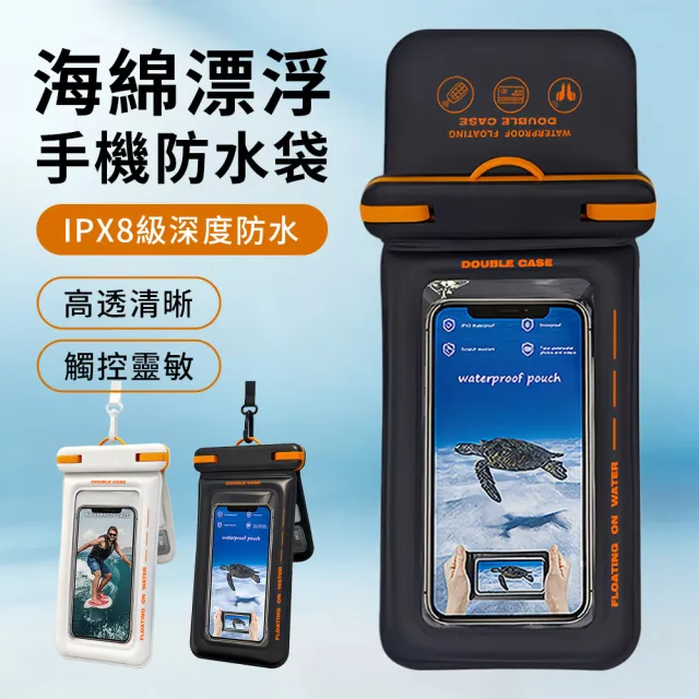 【Sumfun】雙夾雙袋防水手機袋 漂浮手機袋 高清觸控防水套 IPX8級防水 潛水游泳防水包 游泳漂流防水包