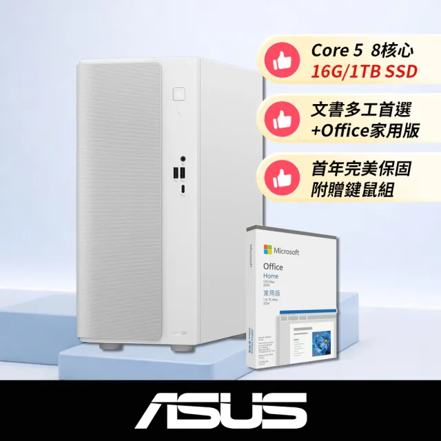 【ASUS 華碩】+Office2024★Core 5 八核文書電腦(16G/1TB SSD/W11/H-V501MV)