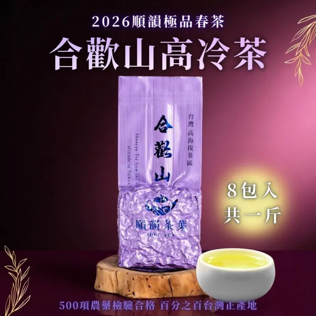 【2026】高山烏龍茶推薦ptt》10款高評價人氣品牌排行榜 | 好吃美食的八里人