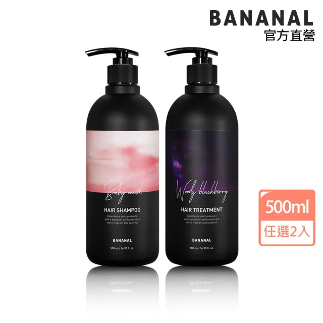 【BANANAL】韓國胺基酸香氛洗潤髮500ml 2入組(蛋白質調理/溫和弱酸性配方/水潤感質地/5款香味任選)