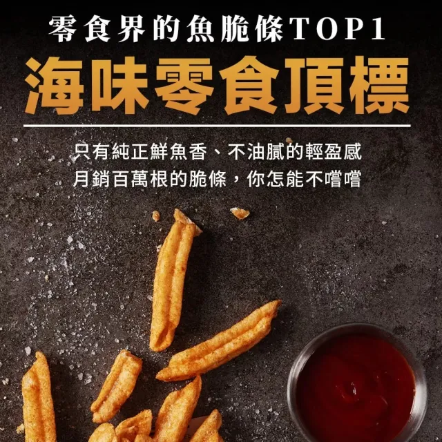 【魚饌食】多多魚脆條隨手包-甘梅 5入組 (脆度升級 零食 餅乾 鮪魚)