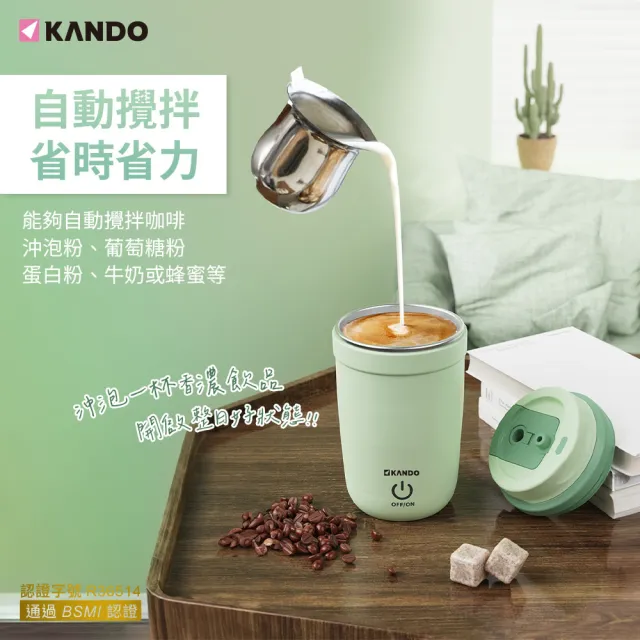 【KANDO】自動攪拌杯 電動磁力攪拌杯(316不鏽鋼/防漏設計/KB-350/蛋白攪拌)