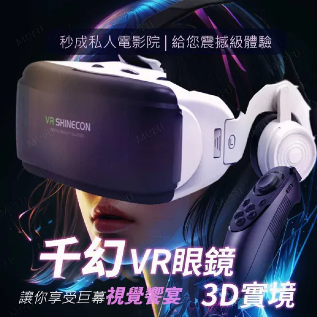 千幻VR眼鏡 虛擬實境 3D眼鏡 BOX CARDBOARD(不含耳機款 附藍芽手把 加贈海量資源)