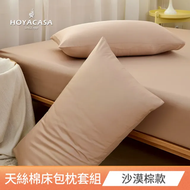 【HOYACASA  禾雅寢具】300織長絨棉or天絲棉床包枕套組/發熱泡芙被(多款任選/冬被)