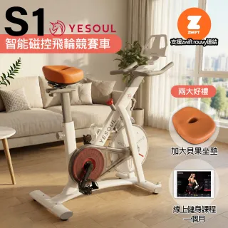 【X-BIKE】YESOUL 野小獸 S1居家智能靜音磁控飛輪車 送貝果大座墊+APP教練課實景騎乘