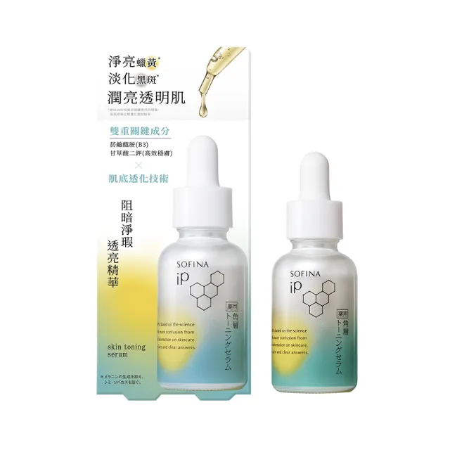 【SOFINA 蘇菲娜】iP 阻暗淨瑕透亮精華