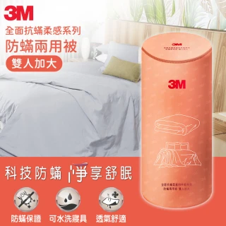 【3M】全面抗蹣柔感系列-防蹣純棉兩用被-雙人加大8x7(北歐藍)