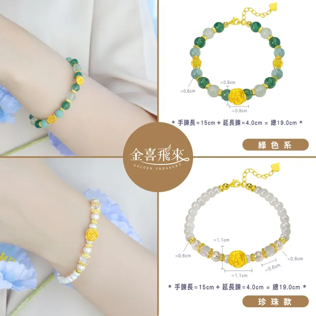 【金喜飛來】黃金手鍊玫瑰花水晶串(0.07錢±0.03)