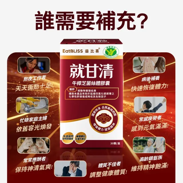 【EatBLISS 益比喜】健字號 就甘清牛樟芝菌絲膠囊3入組(30入/盒 護肝 增強體力 提振精神)