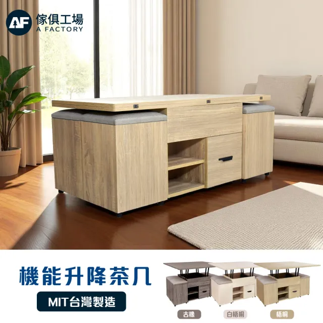 【A FACTORY 傢俱工場】圭吾 機能升降茶几/餐桌/書桌(緩衝款)