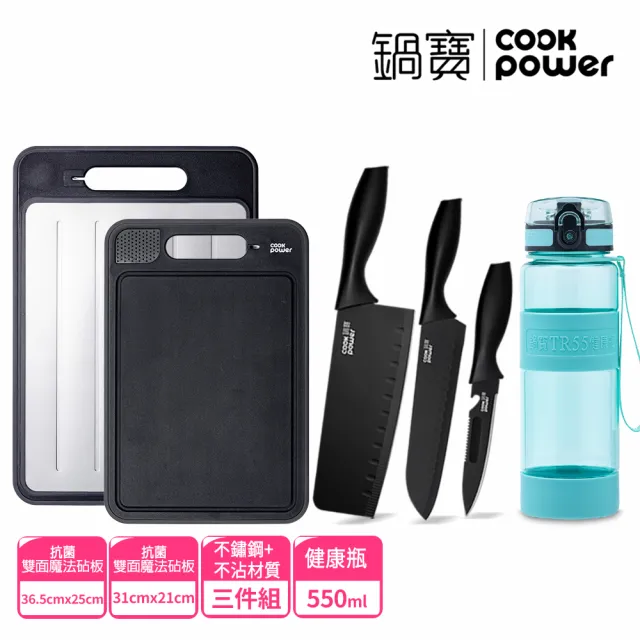 【CookPower 鍋寶】雙面魔法抗菌不沾解凍砧板刀具組(多款任選)