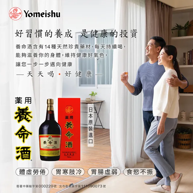 【養命酒】日本藥用養命酒2瓶組(1000ml)