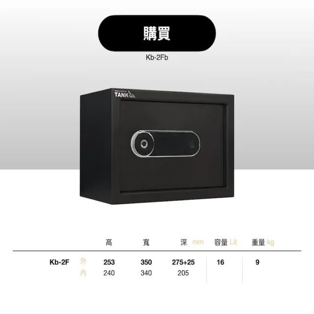 【發億金庫】智慧型保險箱 Kb-3F（黑/白）(A4可放 指紋 密碼 緊急開啟鑰匙)
