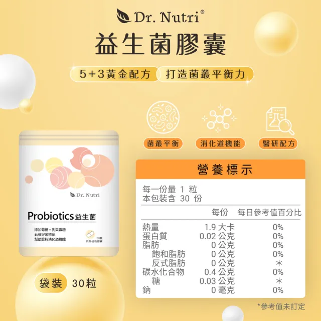 【Dr.Nutri 芯漾生醫】機能益生菌 ｜30粒｜鋁袋(5大益生菌+3大益生質｜耐胃酸、抗膽鹼｜維持消化道機能)