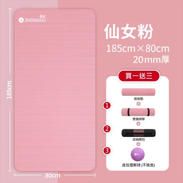 【X-BIKE】NBR加大超厚款 20MM厚 185X80CM 瑜珈墊 XFE-YG28(贈綁帶、背袋、皮拉提斯球)