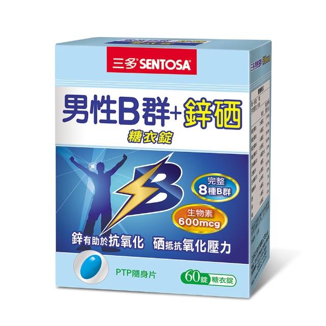 【SENTOSA 三多】男性B群+鋅硒錠(60錠/盒)