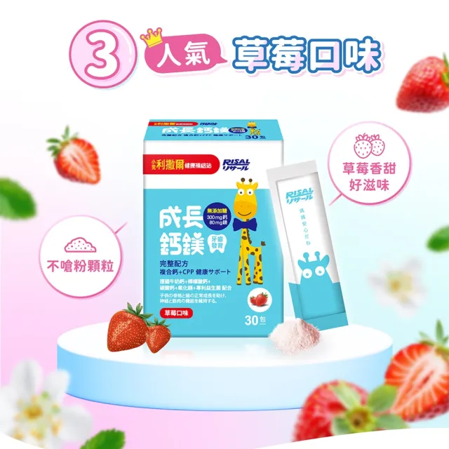 【小兒利撒爾】成長鈣鎂 加強護齒配方 2盒組 50包/盒 草莓口味(共100包 補鈣+補鎂+護齒配方 兒童保健)