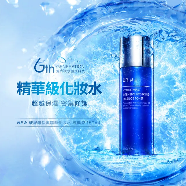 【DR.WU 達爾膚】缺水肌必備保濕組(玻尿酸化妝水150ML+玻尿酸精華乳50ML)