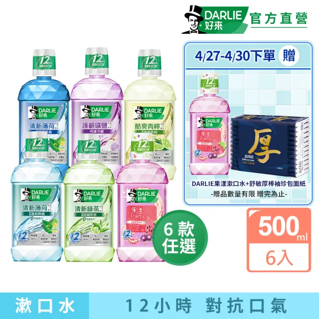 【2026】漱口水隨身包推薦ptt》10款高評價人氣品牌排行榜 | BALIMAN情報局