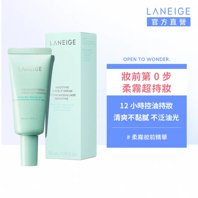 【LANEIGE 蘭芝】官方直營 超持控油柔霧妝前精華 30ml( 隔離霜 隔離乳 防曬)