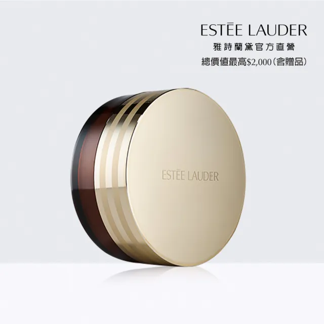 【Estee Lauder 雅詩蘭黛】特潤超導三效卸妝精萃膏70ml(舒緩乾燥泛紅敏感/抗老化/改善粉刺油肌)