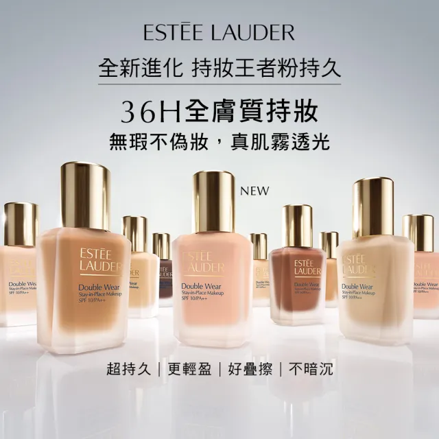 【Estee Lauder 雅詩蘭黛】粉持久極致完美持妝粉底SPF10/PA++試色體驗組(新版粉持久1mlx5+乖乖乳1ml)
