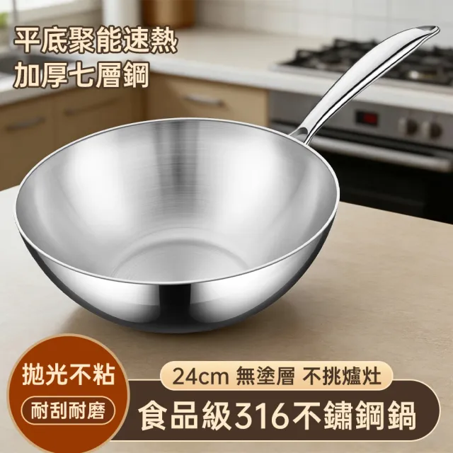 【TAMZU 潭祖】鏗鏘_316不鏽鋼炒鍋 24cm炒菜鍋 家用炒菜煎鍋 不粘小炒鍋 無塗層不粘鍋 燃氣灶電磁爐通用