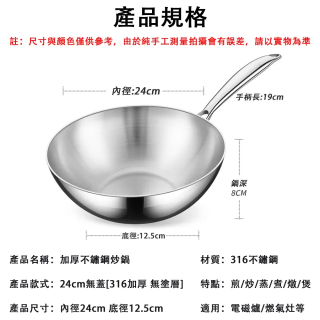 【TAMZU 潭祖】鏗鏘_316不鏽鋼炒鍋 24cm炒菜鍋 家用炒菜煎鍋 不粘小炒鍋 無塗層不粘鍋 燃氣灶電磁爐通用