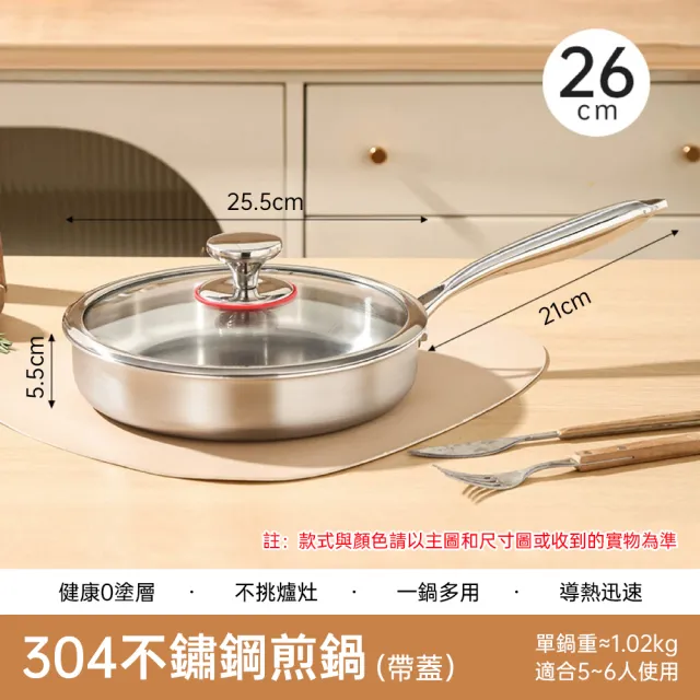 【HUIJIAYIGOU 惠家易購】304不鏽鋼平底鍋 無塗層炒菜鍋 加厚五層鋼煎鍋 26cm炒鍋 無鉚釘不沾鍋 帶蓋款