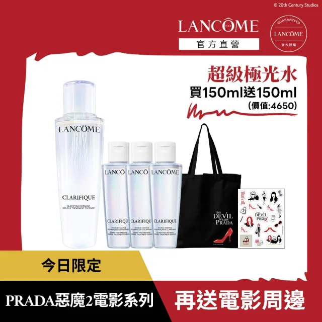 【LANCOME 蘭蔻】官方直營 超極光活粹晶露150ml(LANCOME/極光水/化妝水/精華水/送超越正貨量/母親節特惠)