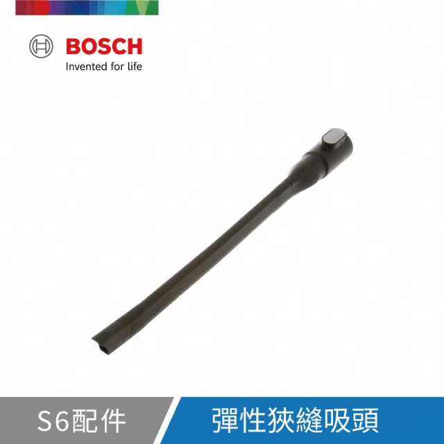 【BOSCH 博世】S6 彈性狹縫吸頭