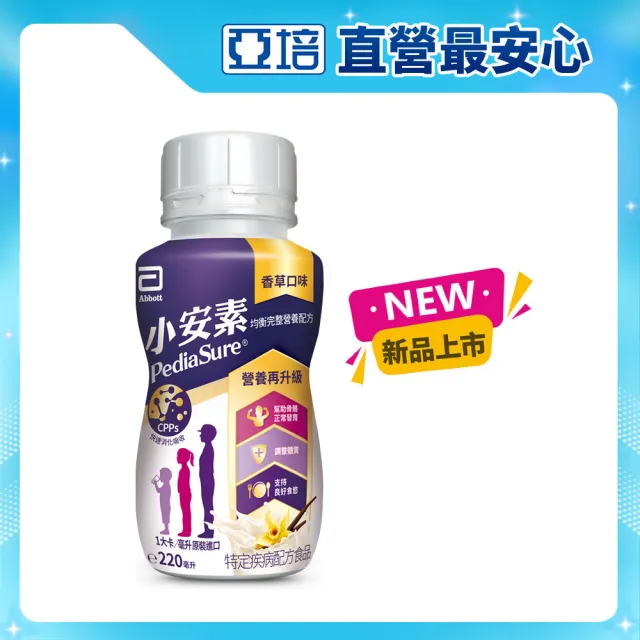 【亞培】小安素均衡完整營養品即飲配方-香草口味220ml x24入(新成分升級配方 PEPTIGRO)