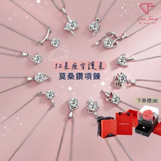 【CF Diamond】母親節限定｜12星座莫 桑鑽飾品系列(媽媽禮物 金牛座 雙子座 項鍊 戒指 手鍊 耳環 )