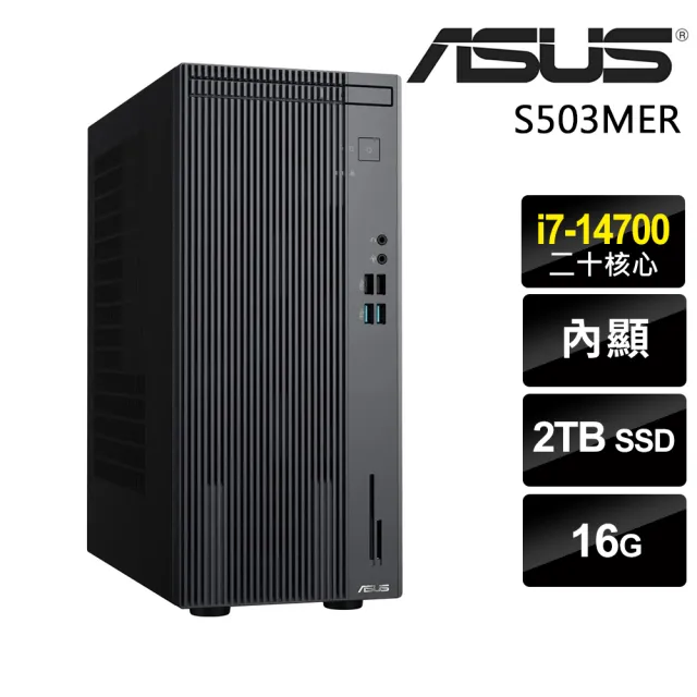【ASUS 華碩】i7 二十核心家用電腦(S503MER/i7-14700/16G/2TB SSD/W11)