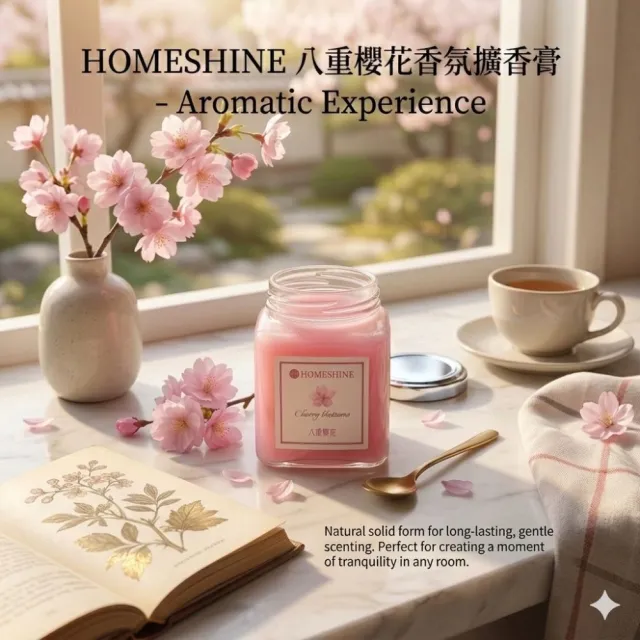 【iBloom】HOMESHINE 馨家靜謐花調香氛膏180g 3入組
