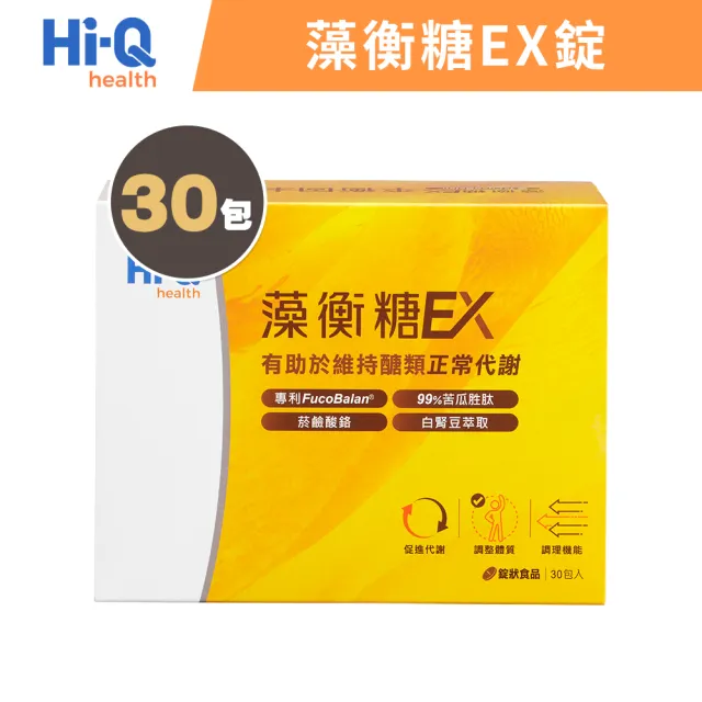 【中華海洋生技】HiQ 藻衡糖EX錠 30包/盒(小分子褐藻醣膠)
