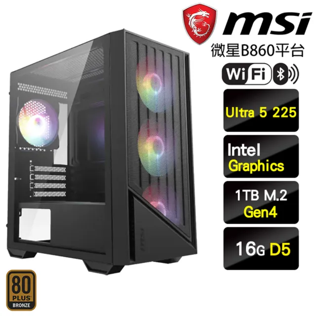【微星平台】U5十核{先入為主}強效文書電腦主機(Ultra 5 225/B860/16G/1TB/WIFI)