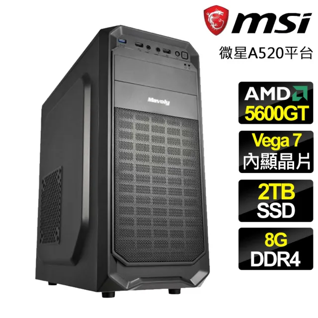 【微星平台】R5六核 {白璧無瑕}文書電腦(R5-5600GT/A520/8G D4/2TB)