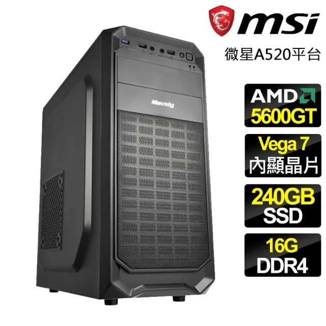 【微星平台】R5六核 {青簡之機}文書電腦(R5-5600GT/A520/16G D4/240GB)