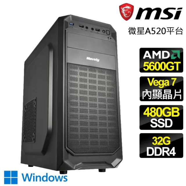 【微星平台】R5六核 WIN11{文窗清夢}文書電腦(R5-5600GT/A520/32G D4/480GB)