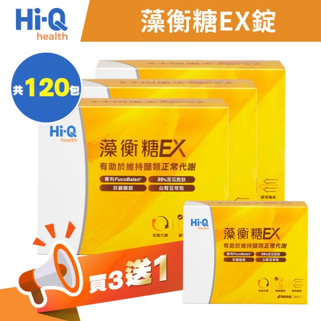 【中華海洋生技】HiQ 藻衡糖EX錠 4盒組(共120包 買3送1 小分子褐藻醣膠)