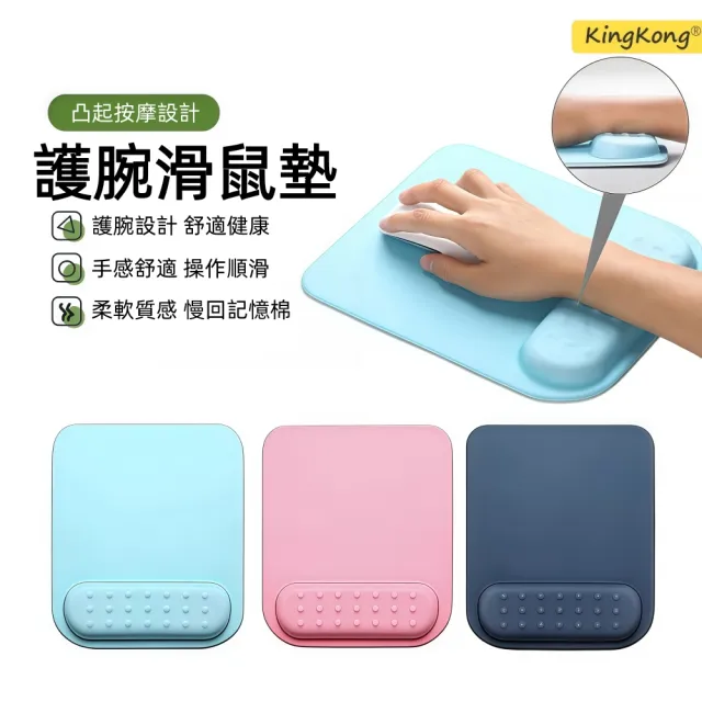 【kingkong】記憶棉矽膠按摩護腕滑鼠墊 (慢回彈減壓/立體手腕托/人體工學防護)