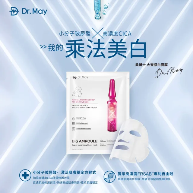 【Dr. May 美博士】專業大安瓶面膜禮盒45片(15片x3盒)