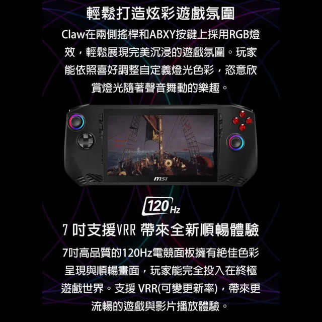 【MSI 微星】Claw 7 AI+ 7吋電競掌機(Ultra 7 258V/32G/1T SSD/W11/A2VM-043TW/全配大禮包)
