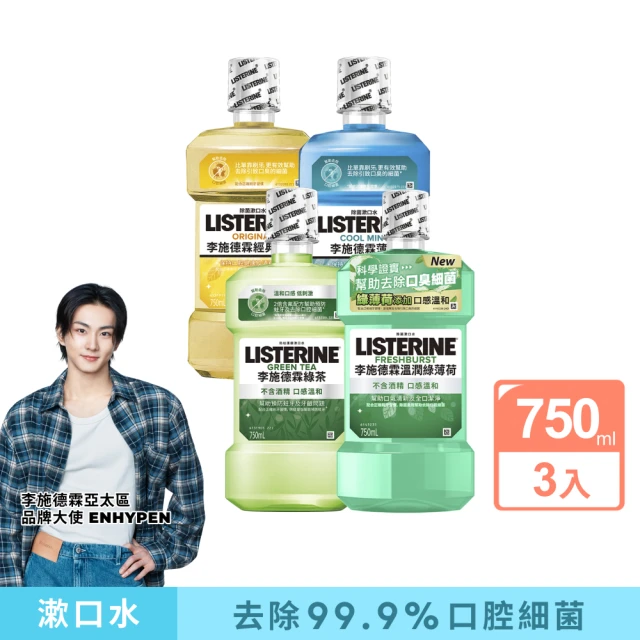 無酒精漱口水