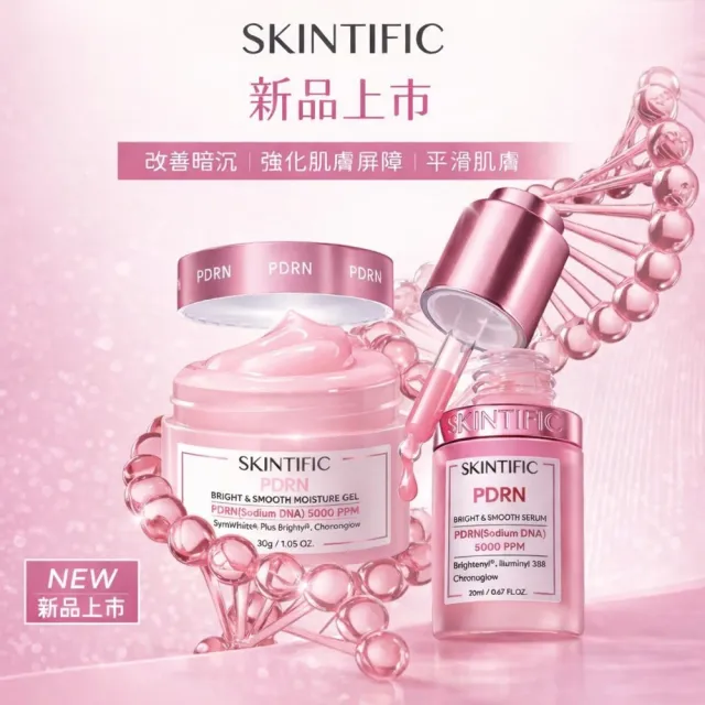 【SKINTIFIC】PDRN亮白柔嫩組(保濕霜30g+保濕精華20ml)